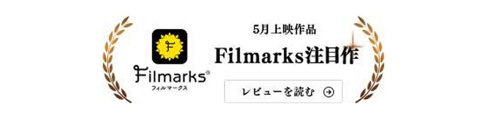 Filmarks賞